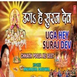 Uga Hai Suraj Dev